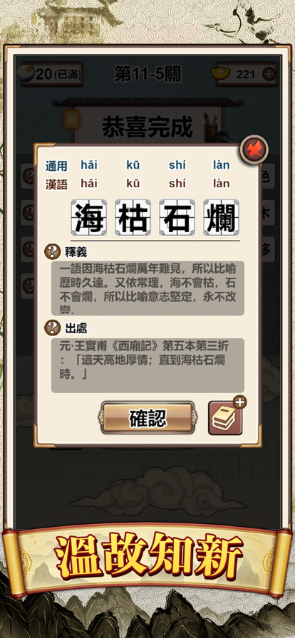 成語接龍大師游戲紅包版截圖4