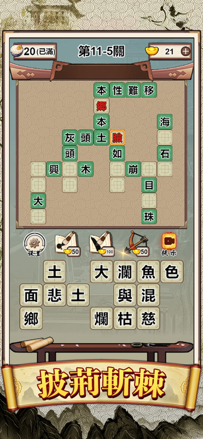 成語接龍大師游戲紅包版截圖2