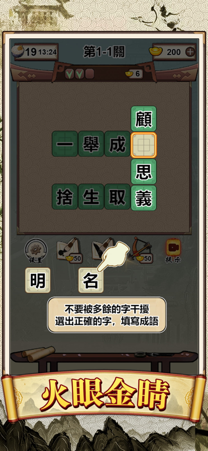 成語接龍大師游戲紅包版截圖1