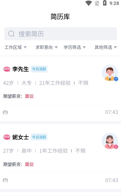 蒙城招聘網(wǎng)軟件下載版截圖3