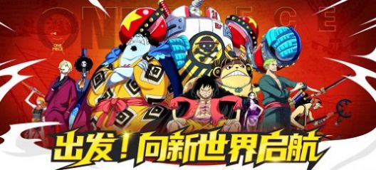 海賊王五皇崛起手游正式版截圖1