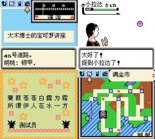 口袋妖怪水晶1.2最新漢化版游戲下載截圖1