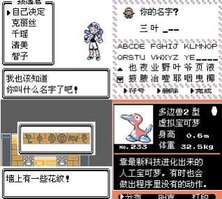 口袋妖怪水晶1.2最新漢化版游戲下載截圖2