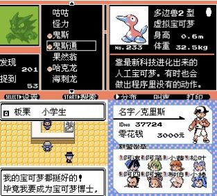 口袋妖怪水晶1.2最新漢化版游戲下載截圖3