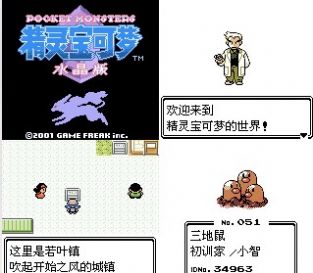 口袋妖怪水晶1.2最新漢化版游戲下載截圖4