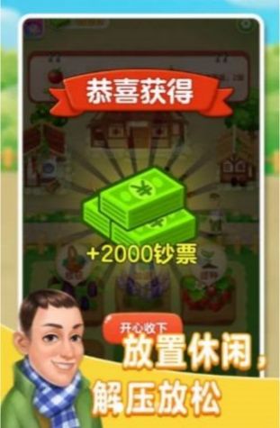 張同學(xué)農(nóng)家樂游戲紅包版截圖3
