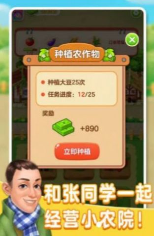 張同學(xué)農(nóng)家樂游戲紅包版截圖2