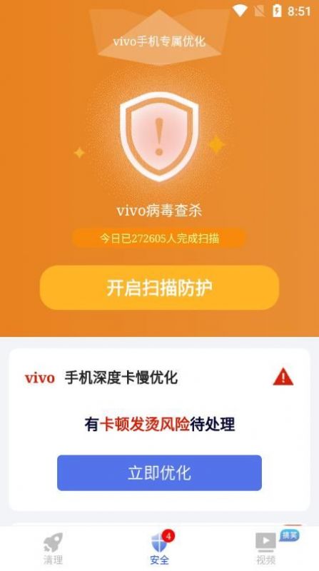 天下客户端垃圾清理APP最新版截图1: