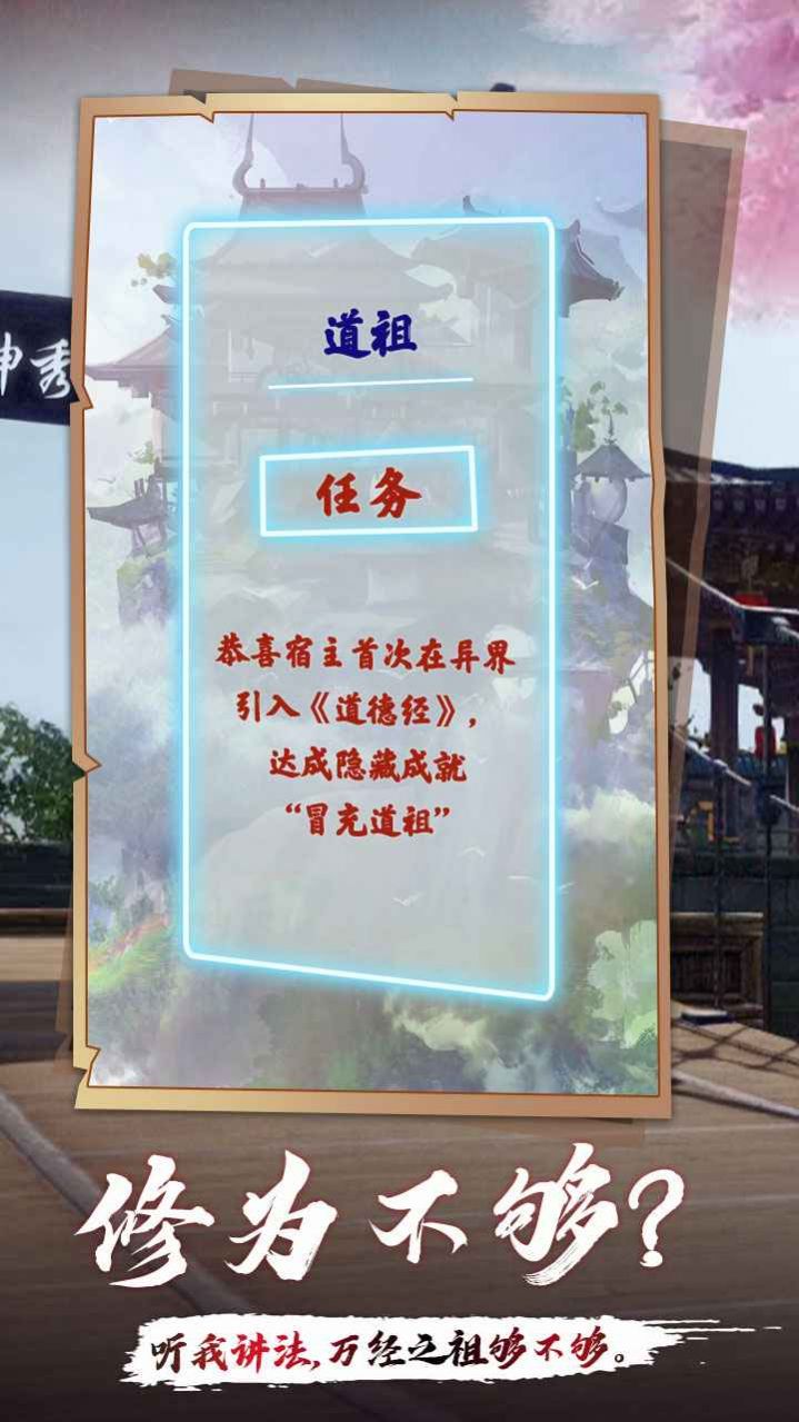 洪荒帶個系統(tǒng)去宗門游戲安卓版截圖1