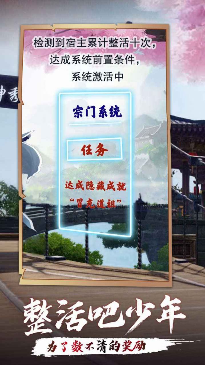 洪荒帶個系統(tǒng)去宗門游戲安卓版截圖2