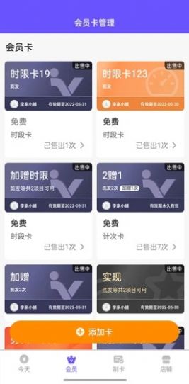 智能会员管理云平台app手机版截图1: