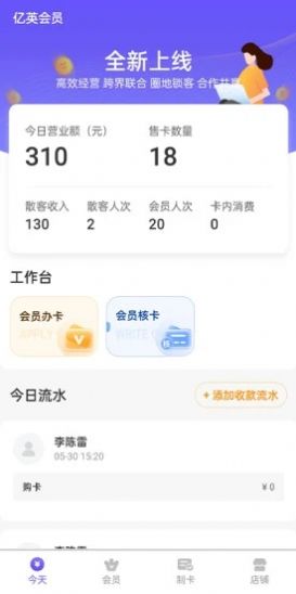 智能会员管理云平台app手机版截图3: