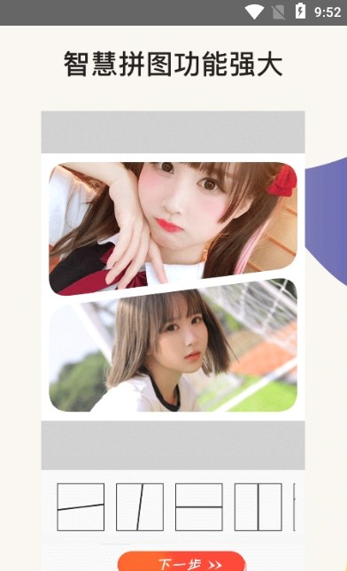 Beauty美圖拼圖APP版截圖2