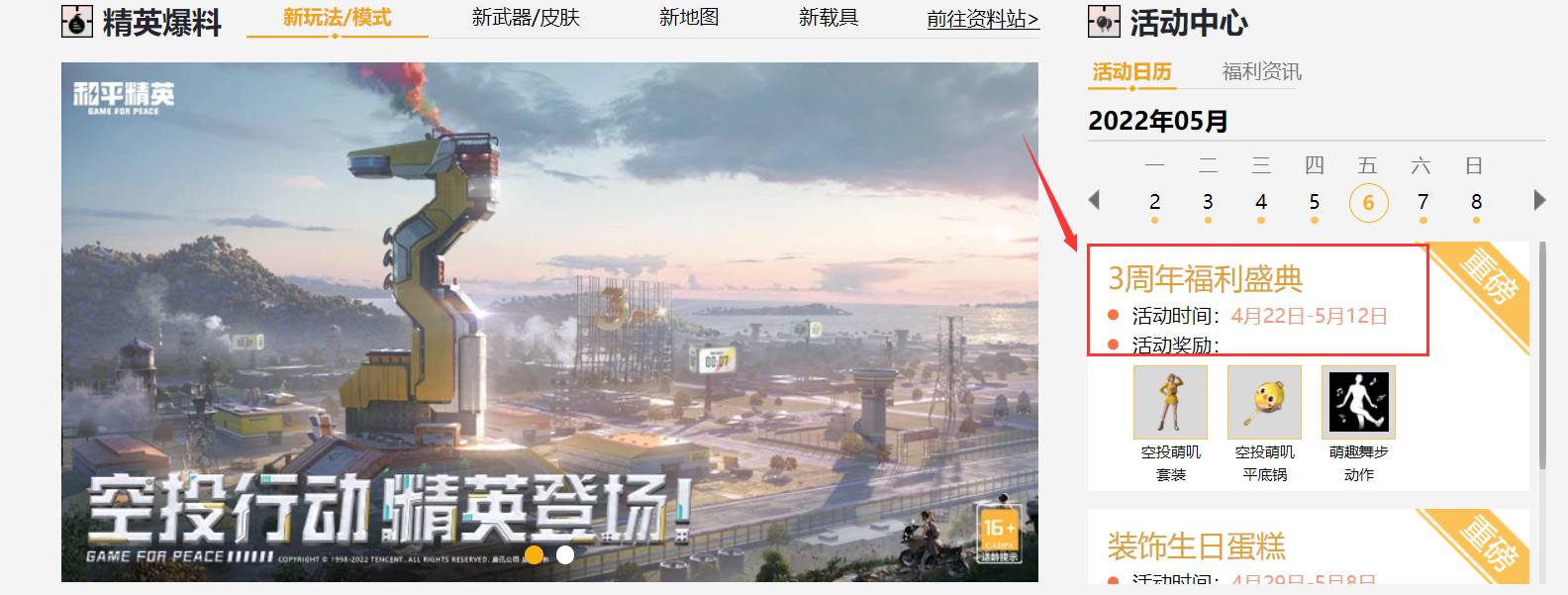 和平精英三周年結束了嗎？三周年什么時候結束？