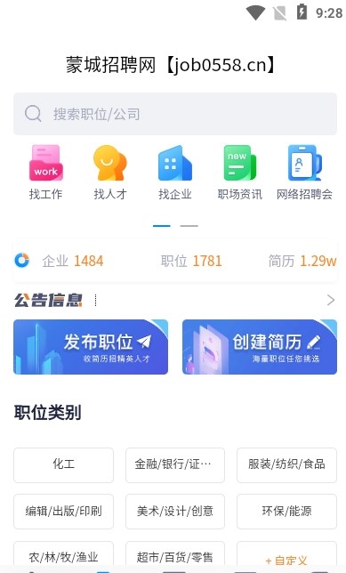 蒙城招聘網(wǎng)軟件下載版截圖1