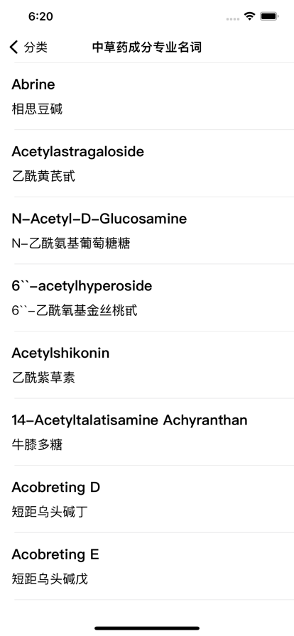 探詞醫(yī)學(xué)英語APP版截圖2
