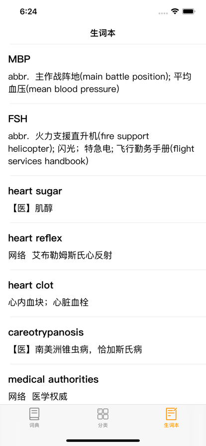探詞醫(yī)學(xué)英語APP版截圖4