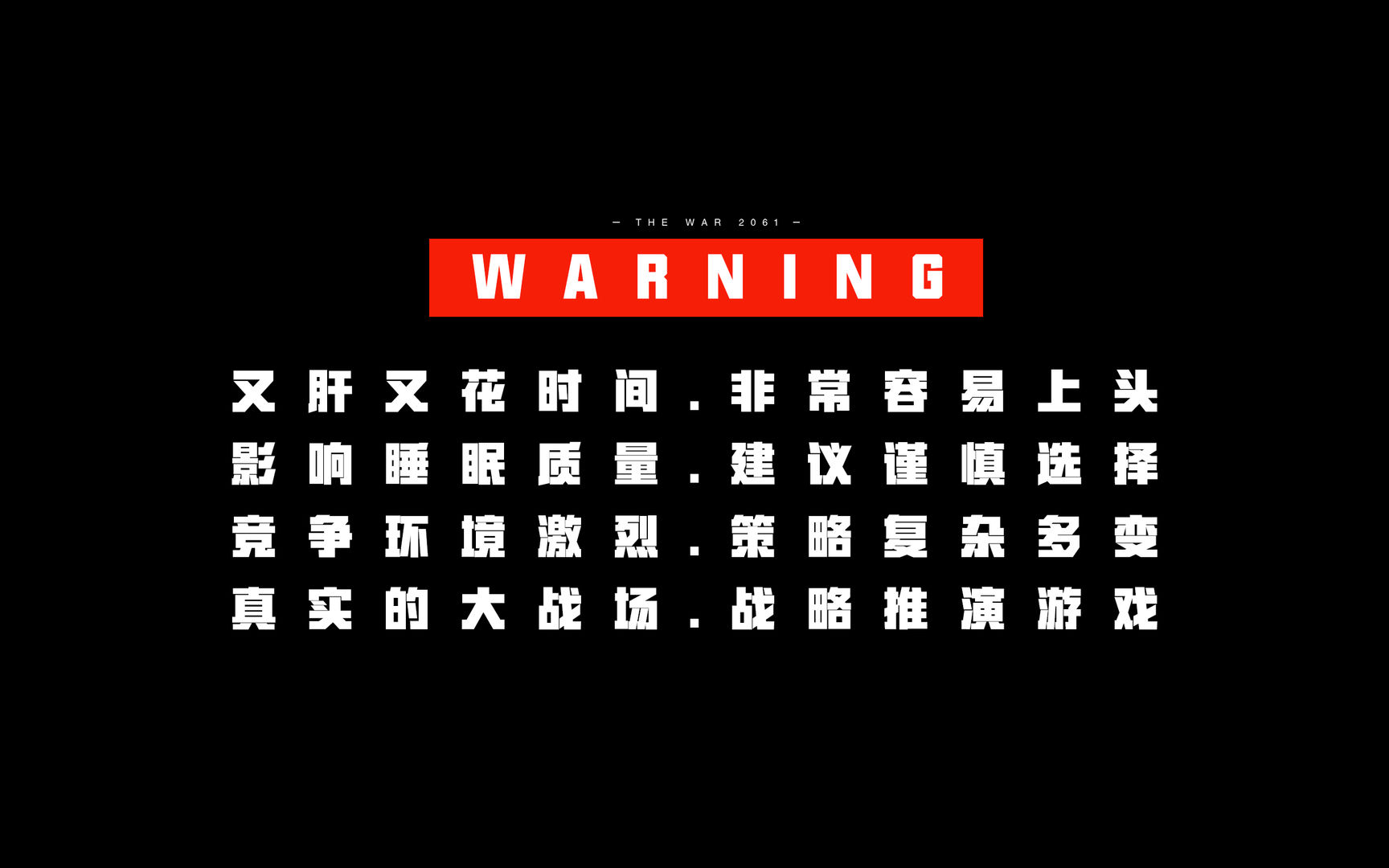 戰(zhàn)爭(zhēng)2061米哈游正版下載截圖2