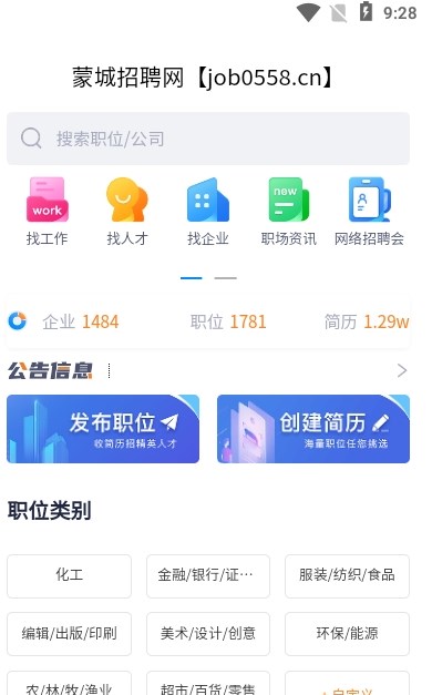 蒙城招聘網(wǎng)軟件下載版截圖4