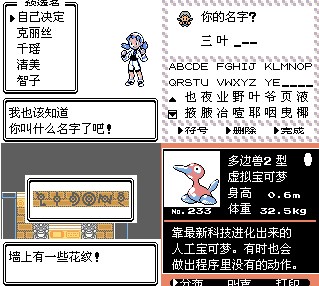 口袋妖怪水晶1.2最新漢化版游戲下載截圖6