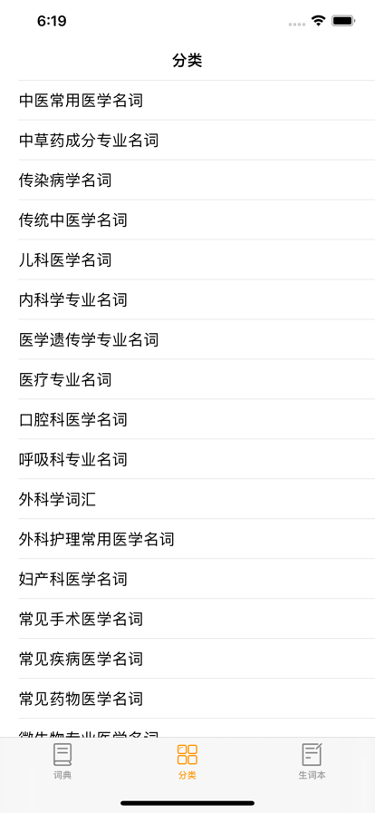 探詞醫(yī)學(xué)英語APP版截圖1