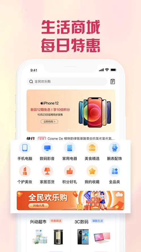 興業(yè)生活商城app版截圖5