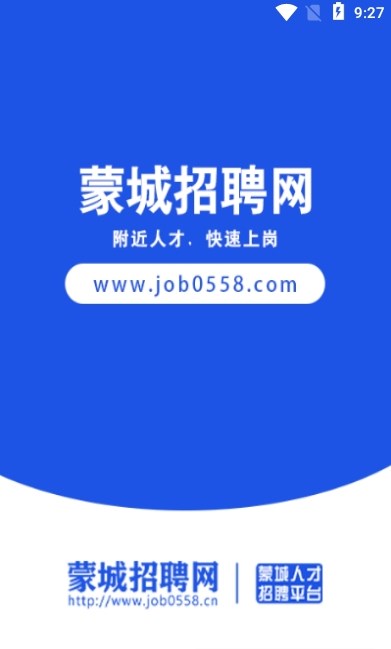 蒙城招聘網(wǎng)軟件下載版截圖2