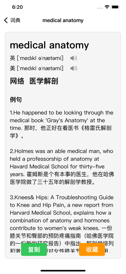 探詞醫(yī)學(xué)英語APP版截圖3