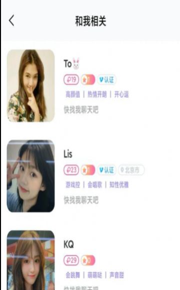 本初蜜聊社交聊天app下載截圖3