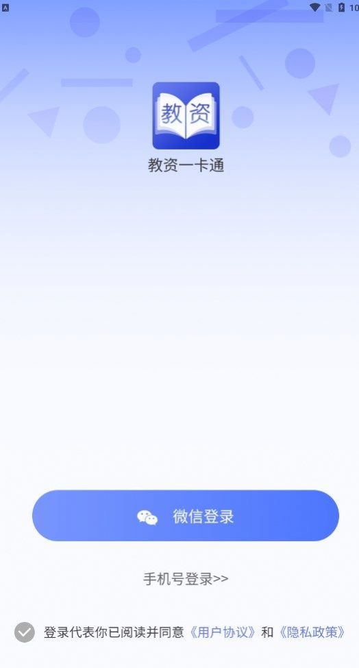 教資一卡通學(xué)習(xí)APP版截圖2