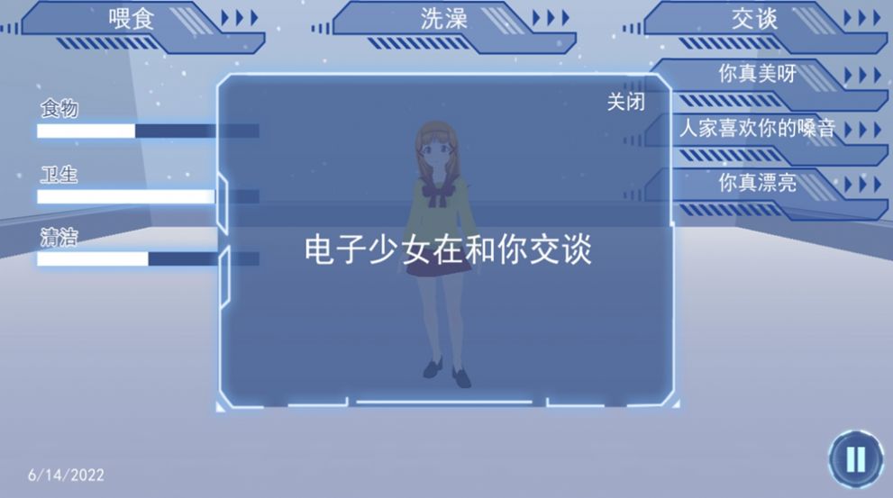 戀人模擬器游戲手機版截圖3