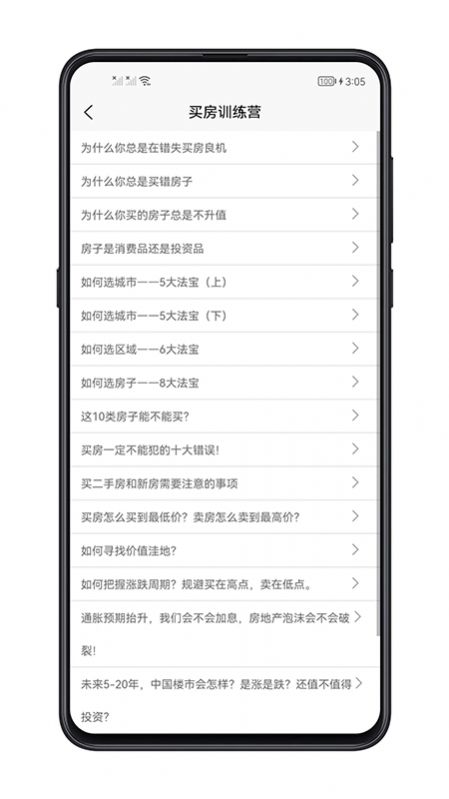 買房攻略app手機版截圖3