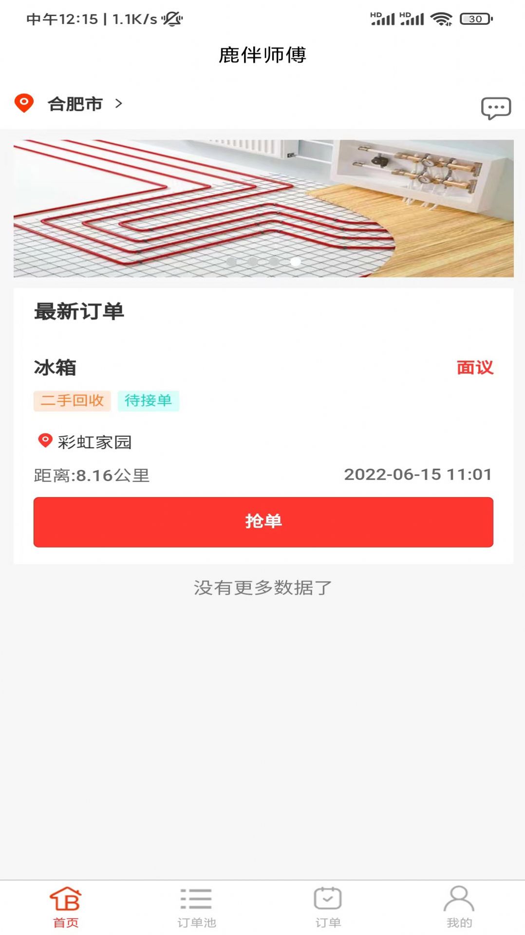 鹿伴师傅维修App手机版截图1: