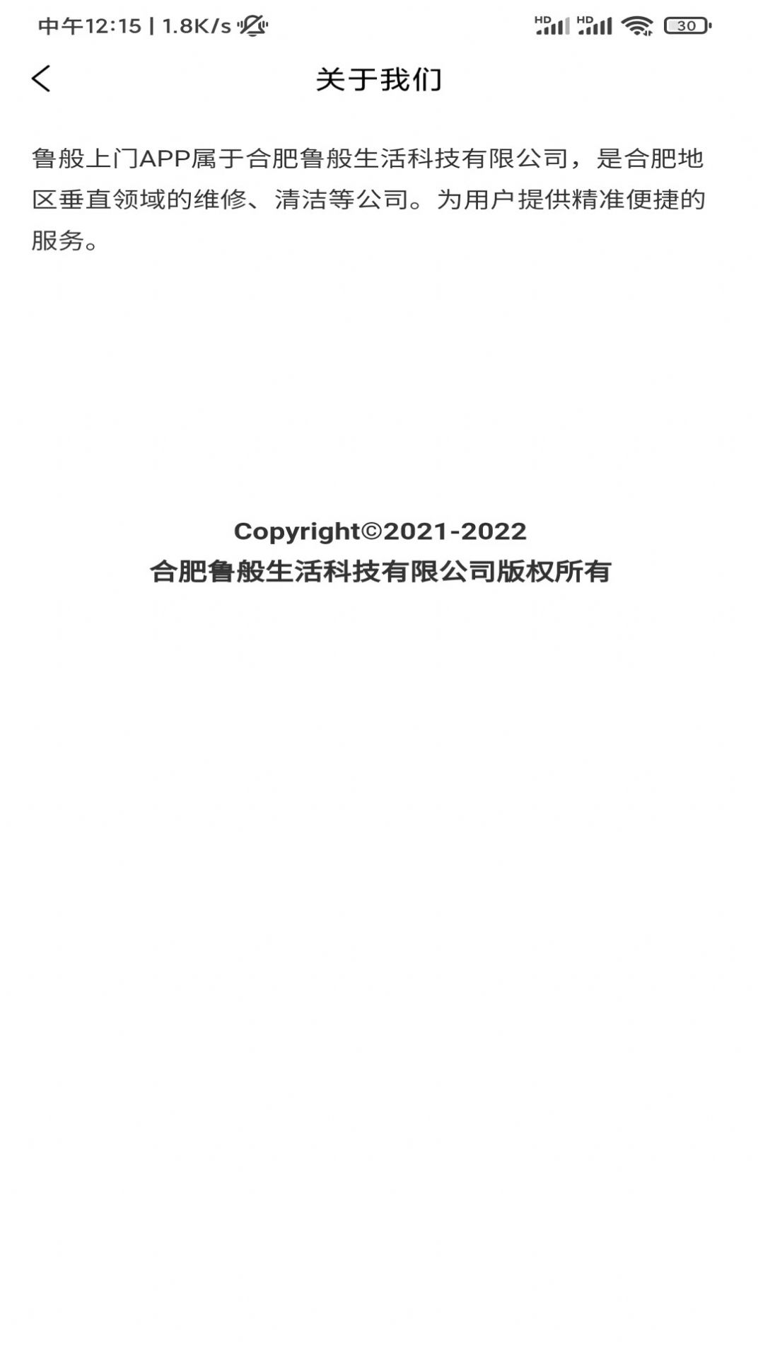 鹿伴师傅维修App手机版截图2: