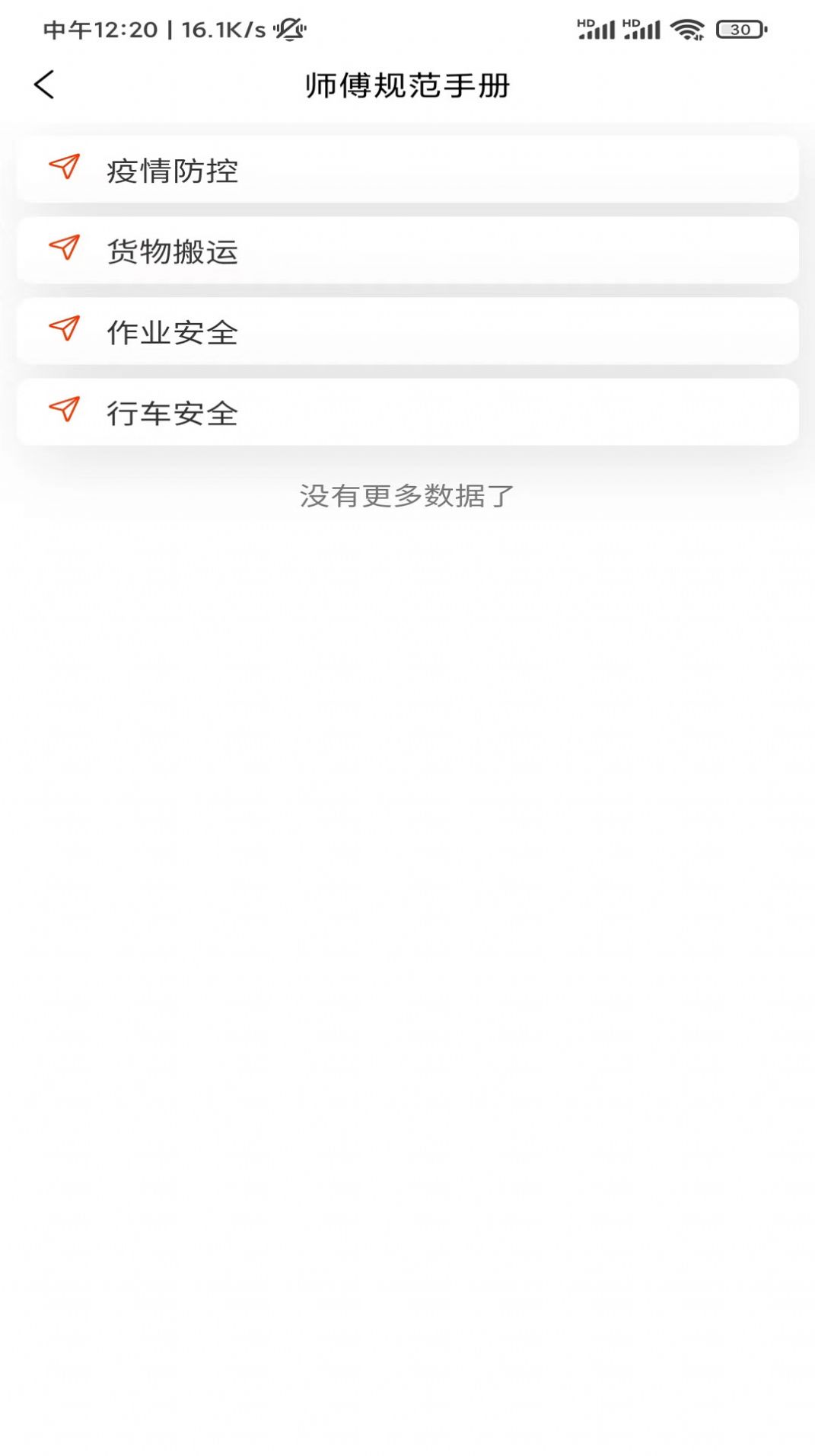 鹿伴师傅维修App手机版截图3: