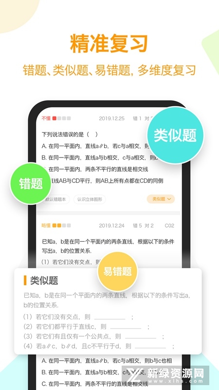 橙果错题本app下载最新版截图4: