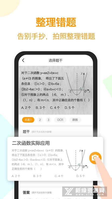 橙果错题本app下载最新版截图1: