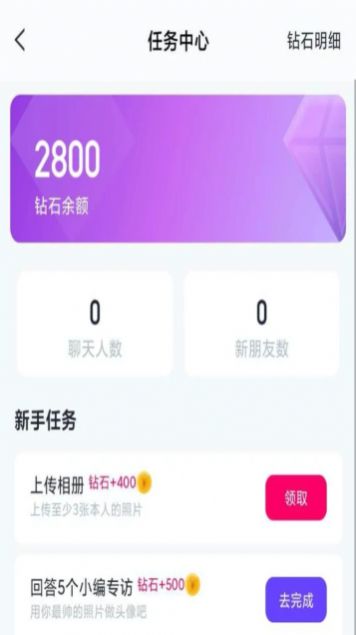 本初蜜聊社交聊天app下載截圖4