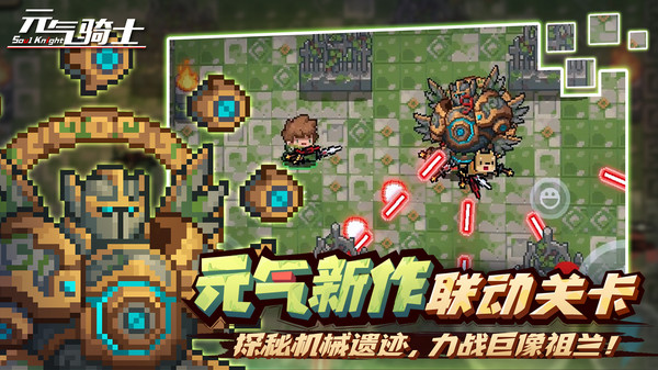 元氣騎士4.1.82022最新版截圖2