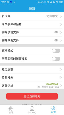 VOA慢速英語app下載2022版截圖4