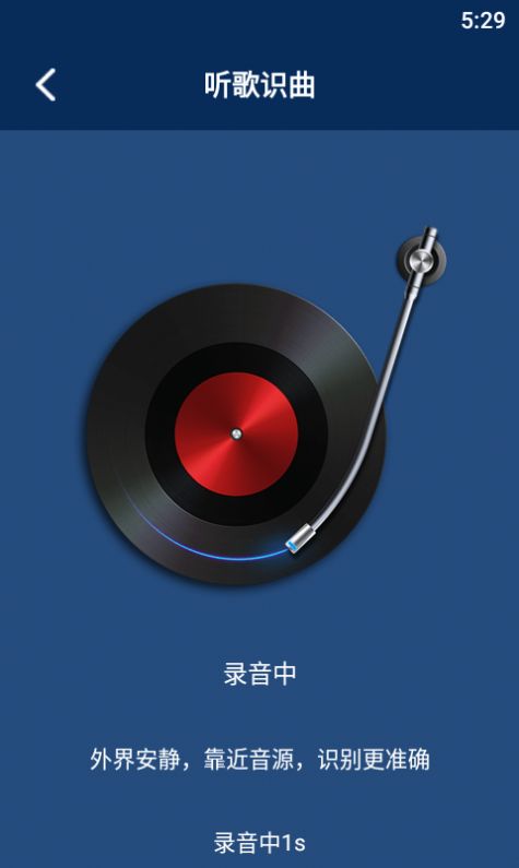 聽歌識(shí)曲達(dá)人app版截圖4