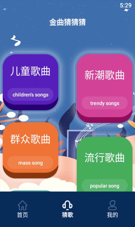 聽歌識(shí)曲達(dá)人app版截圖1