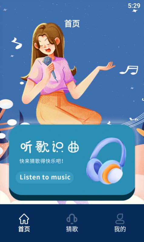 聽歌識(shí)曲達(dá)人app版截圖3