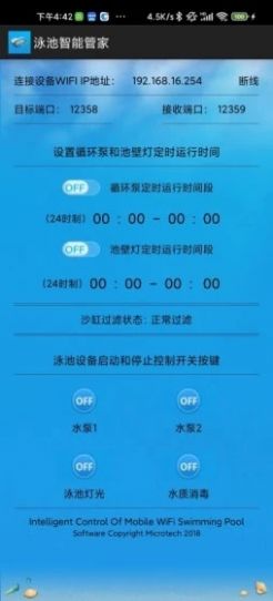 泳池智能管家APP版截圖1