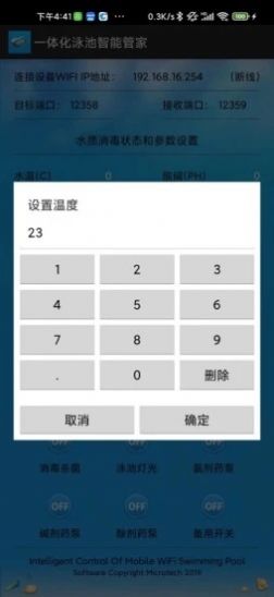 泳池智能管家APP版截圖2