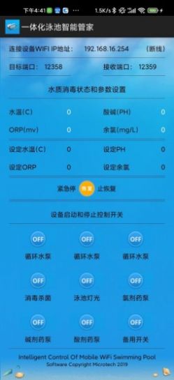 泳池智能管家APP版截圖3