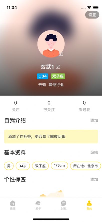 緣圈婚戀app安卓版截圖1