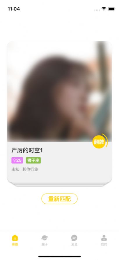 緣圈婚戀app安卓版截圖3
