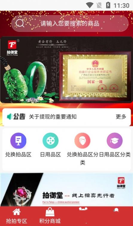 拍御堂古玩拍卖app版截图4: