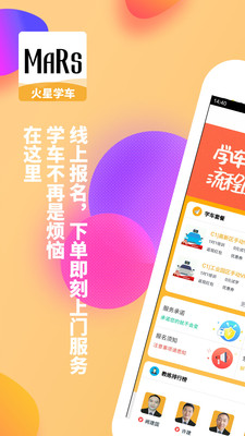 火星學車app蘋果下載最新版2022截圖5